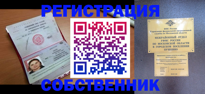 временная регистрация законно в Радужном