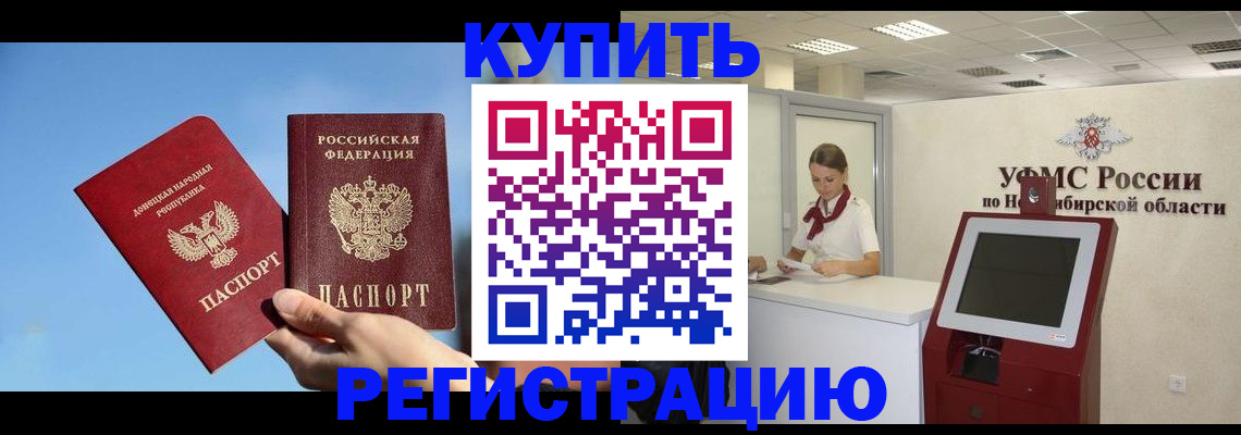 временная регистрация купить в Радужном