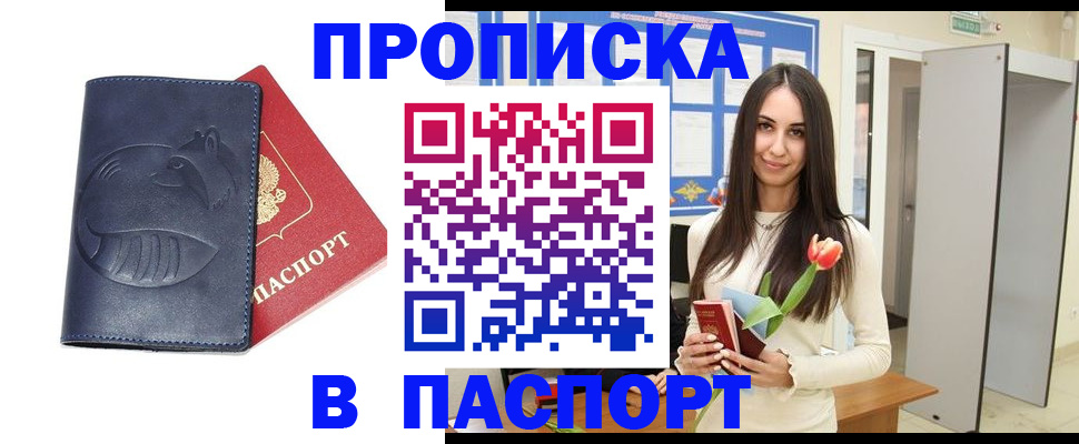 регистрация в Радужном