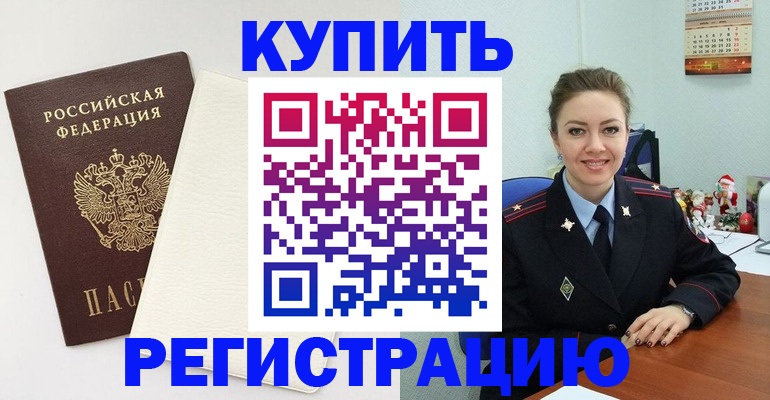 прописка регистрация в Радужном