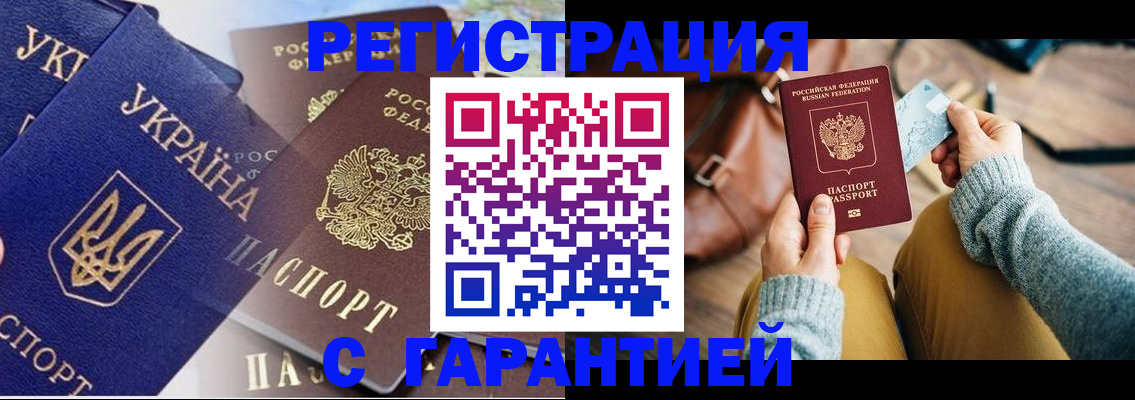 временная регистрация гарантия в Радужном