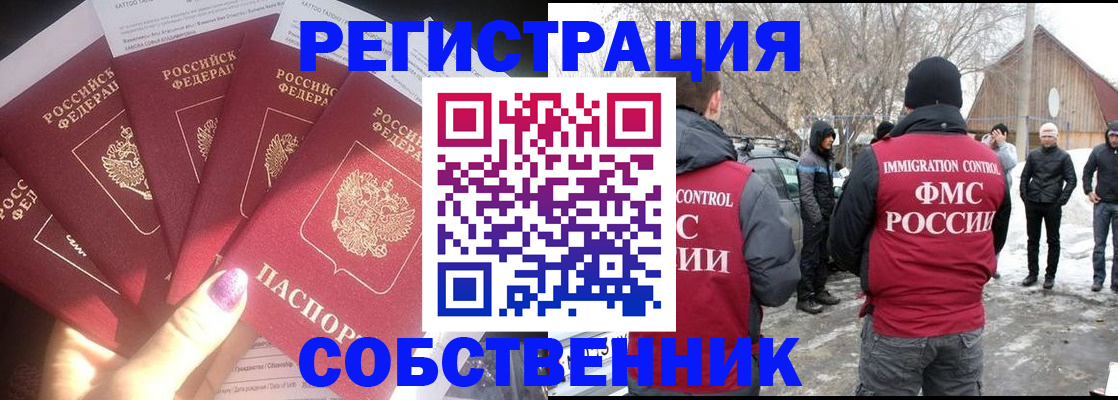 временная регистрация в квартире в Радужном