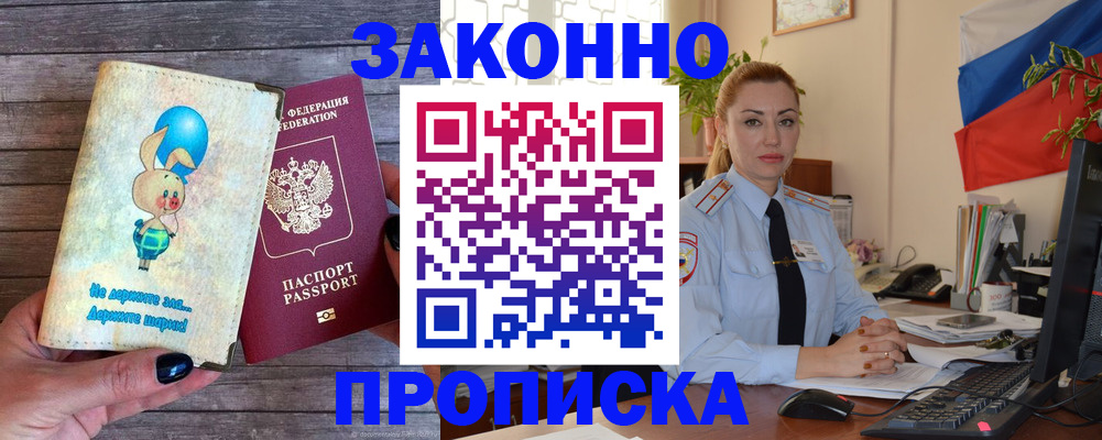временная регистрация собственник в Радужном
