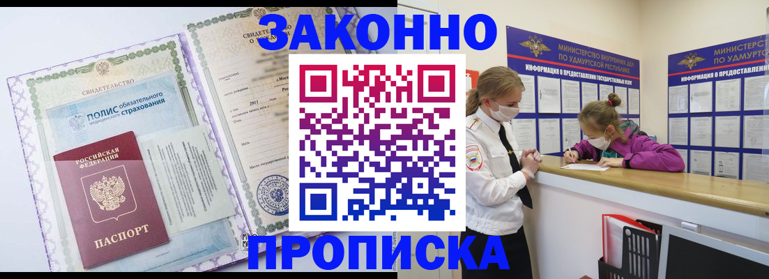 временная регистрация купить в Радужном